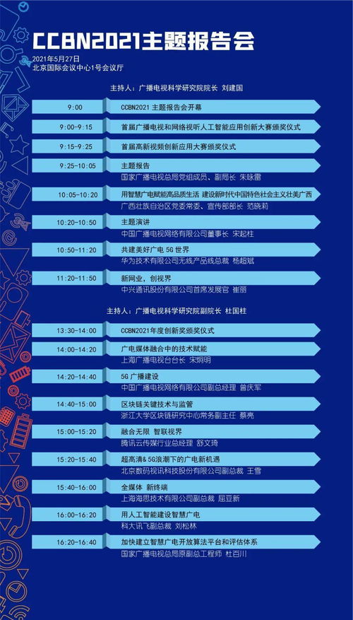 廣播電視節目制作經營會議詳細日程
