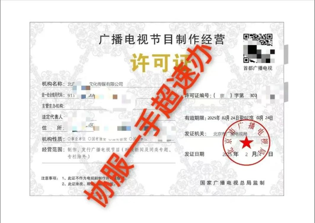 廣播電視節目制作經營許可證 規范與保障并行的行業通行證