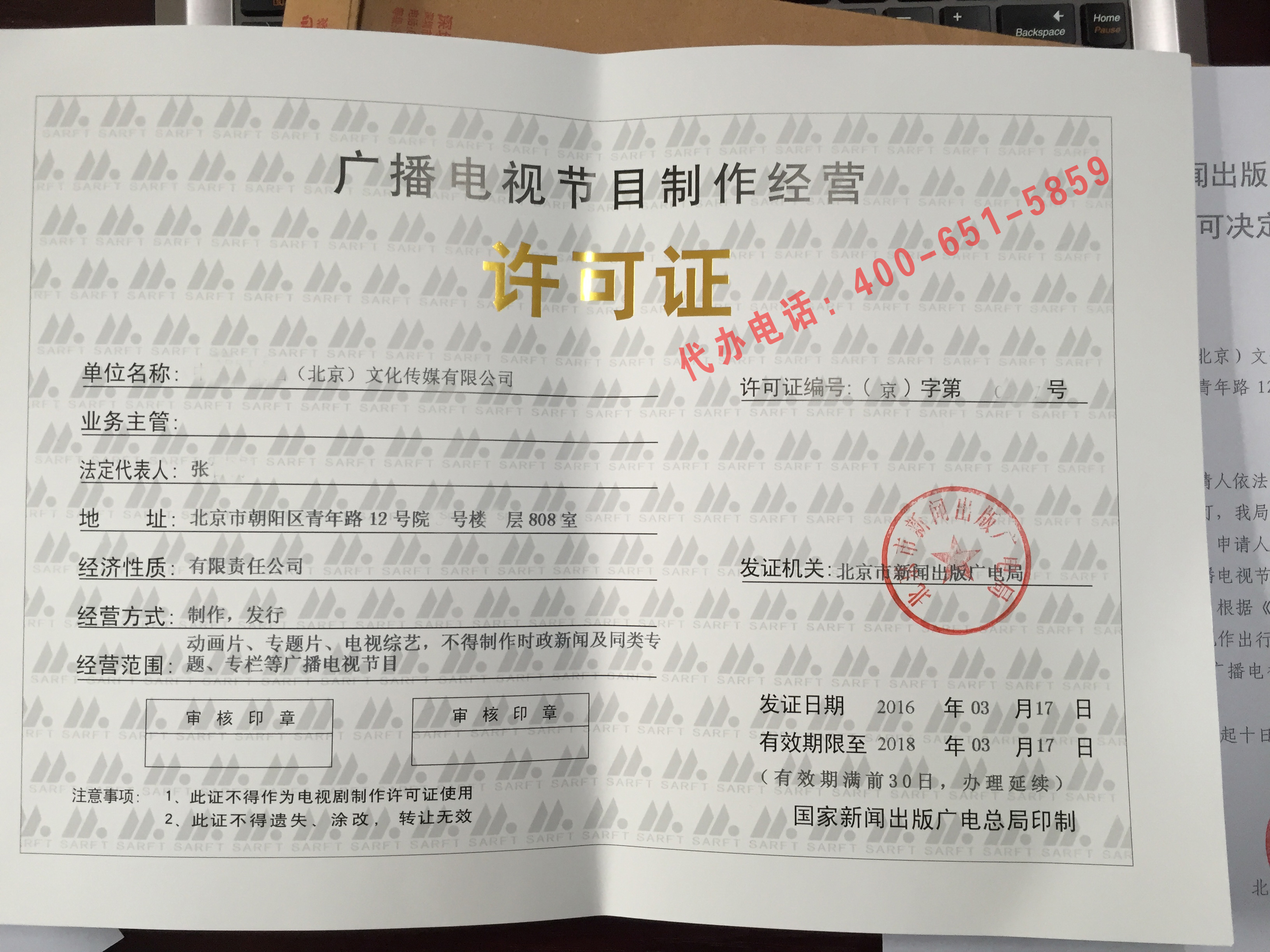 廣播電視節目制作經營許可證辦理全流程詳解