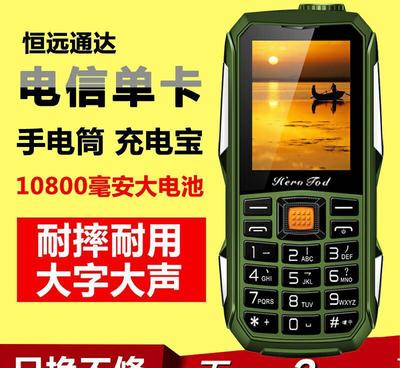 HEROTOD/恒遠(yuǎn)通達(dá)電霸待機(jī)王軍工三防大聲大字電信單卡老